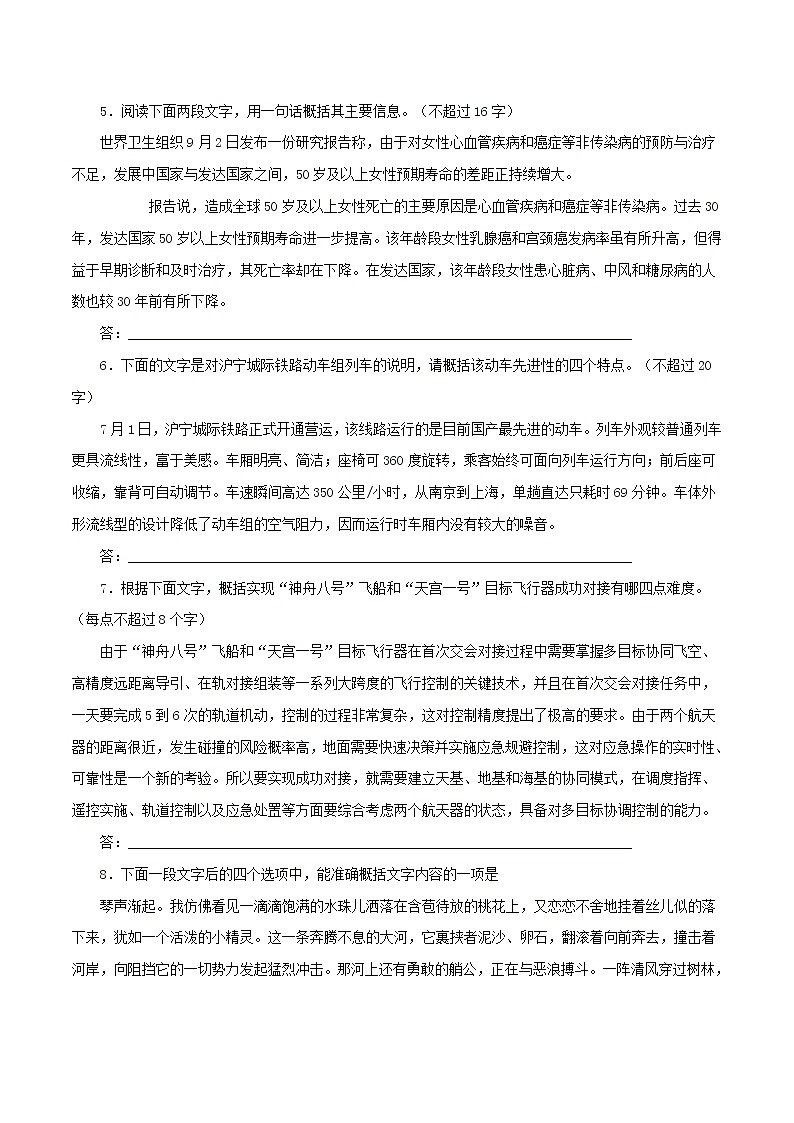 专题03  压缩语段与名句默写-2021年中考语文一轮复习专题训练大通关（提升篇）第2页
