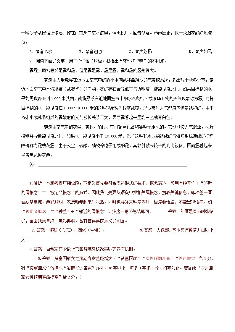 专题03  压缩语段与名句默写-2021年中考语文一轮复习专题训练大通关（提升篇）第3页