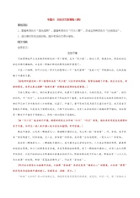 专题32  议论文写作训练（四）-2021年中考语文一轮复习专题训练大通关（提升练）