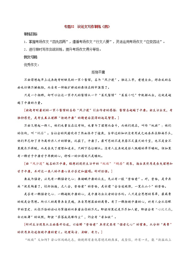 专题32  议论文写作训练（四）-2021年中考语文一轮复习专题训练大通关（提升练）01