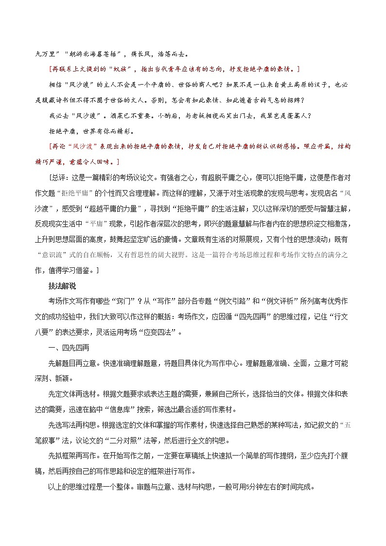专题32  议论文写作训练（四）-2021年中考语文一轮复习专题训练大通关（提升练）02