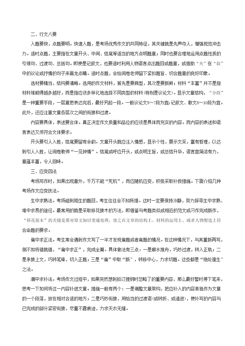 专题32  议论文写作训练（四）-2021年中考语文一轮复习专题训练大通关（提升练）03