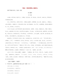 专题11  归纳内容要点，概括中心（一)-2021年中考语文一轮复习专题训练大通关（提升练）