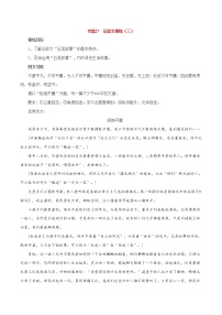 专题27  记叙文写作训练（三）-2021年中考语文一轮复习专题训练大通关（提升练）