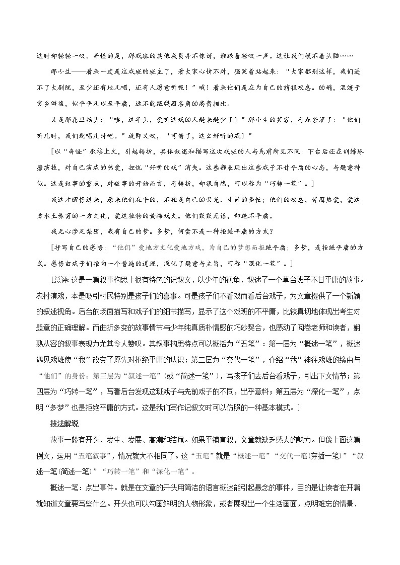 专题27  记叙文写作训练（三）-2021年中考语文一轮复习专题训练大通关（提升练）02