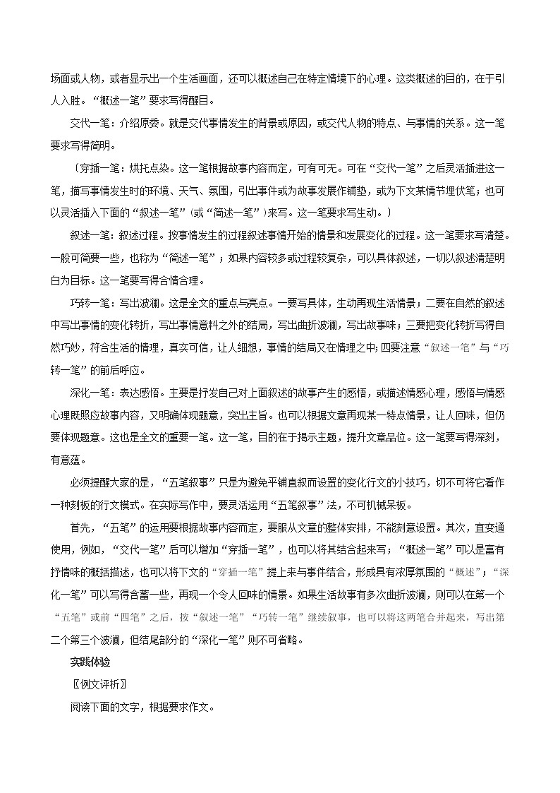 专题27  记叙文写作训练（三）-2021年中考语文一轮复习专题训练大通关（提升练）03