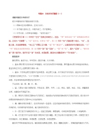 专题09  文言文句子翻译（一)-2021年中考语文一轮复习专题训练大通关（提升练）
