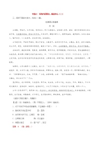 专题12  归纳内容要点，概括中心（二）-2021年中考语文一轮复习专题训练大通关（提升练）