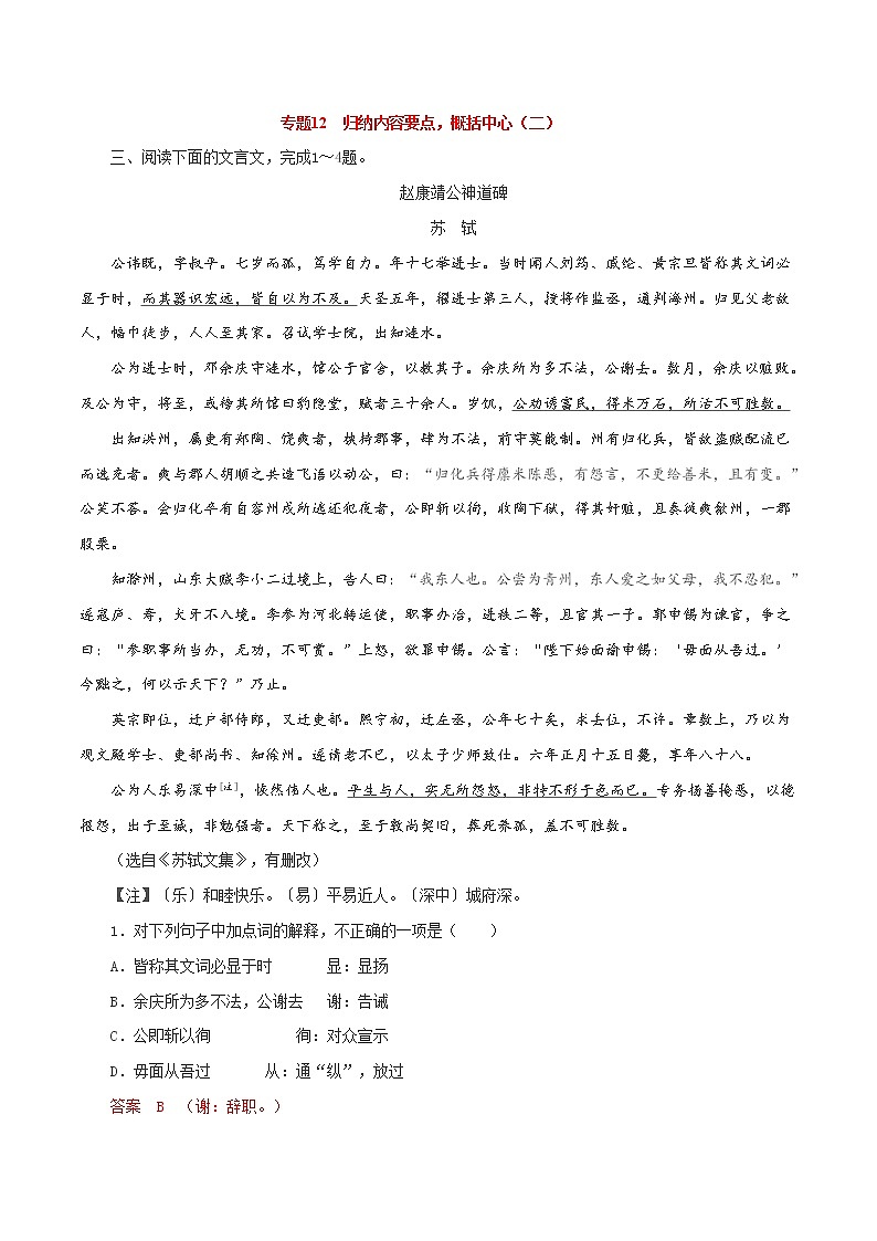 专题12  归纳内容要点，概括中心（二）-2021年中考语文一轮复习专题训练大通关（提升练）01