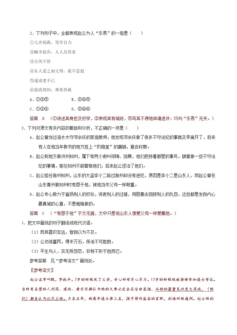 专题12  归纳内容要点，概括中心（二）-2021年中考语文一轮复习专题训练大通关（提升练）02