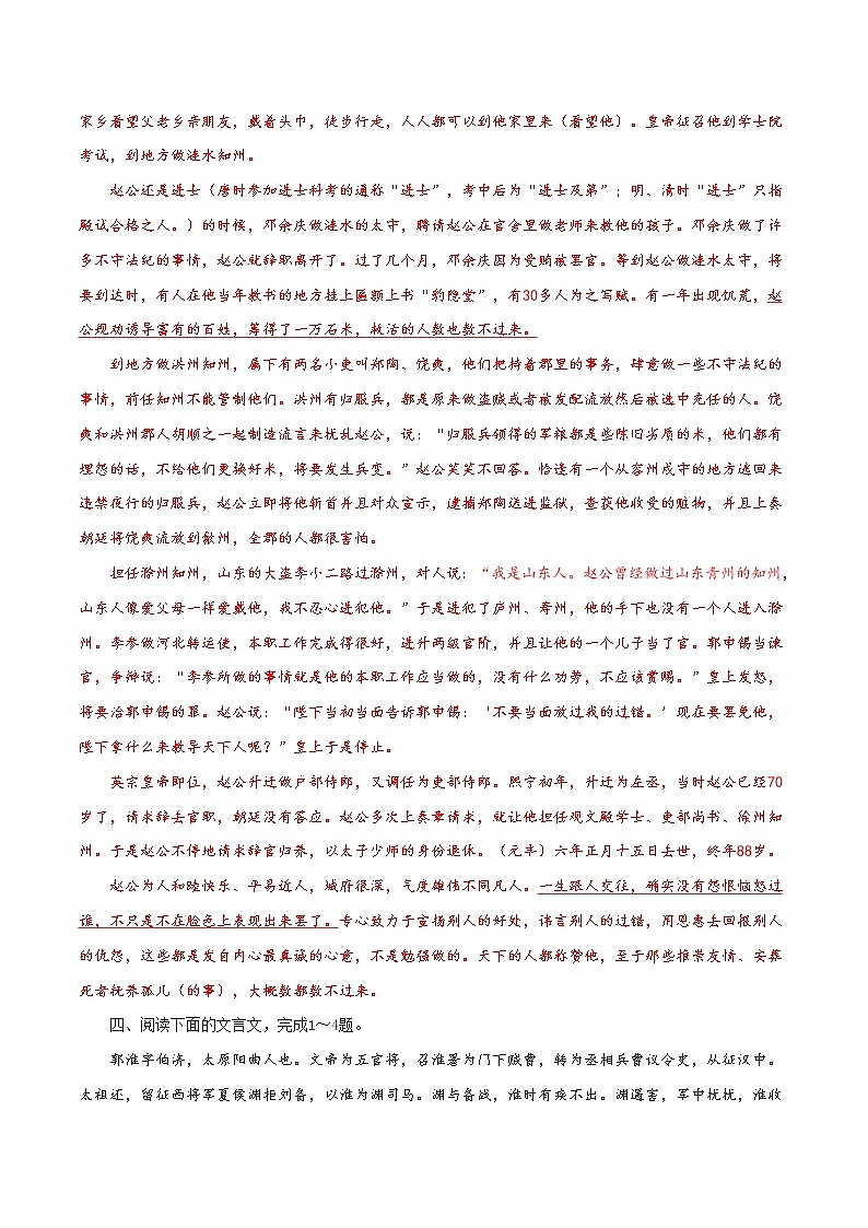 专题12  归纳内容要点，概括中心（二）-2021年中考语文一轮复习专题训练大通关（提升练）03