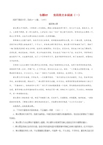 专题05  实用类文本阅读（一）-2021年中考语文一轮复习专题训练大通关（提升篇）