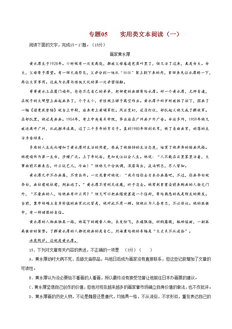 专题05  实用类文本阅读（一）-2021年中考语文一轮复习专题训练大通关（提升篇）01