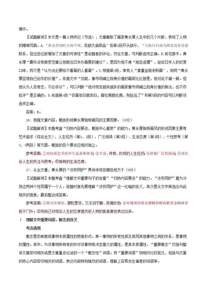 专题05  实用类文本阅读（一）-2021年中考语文一轮复习专题训练大通关（提升篇）02