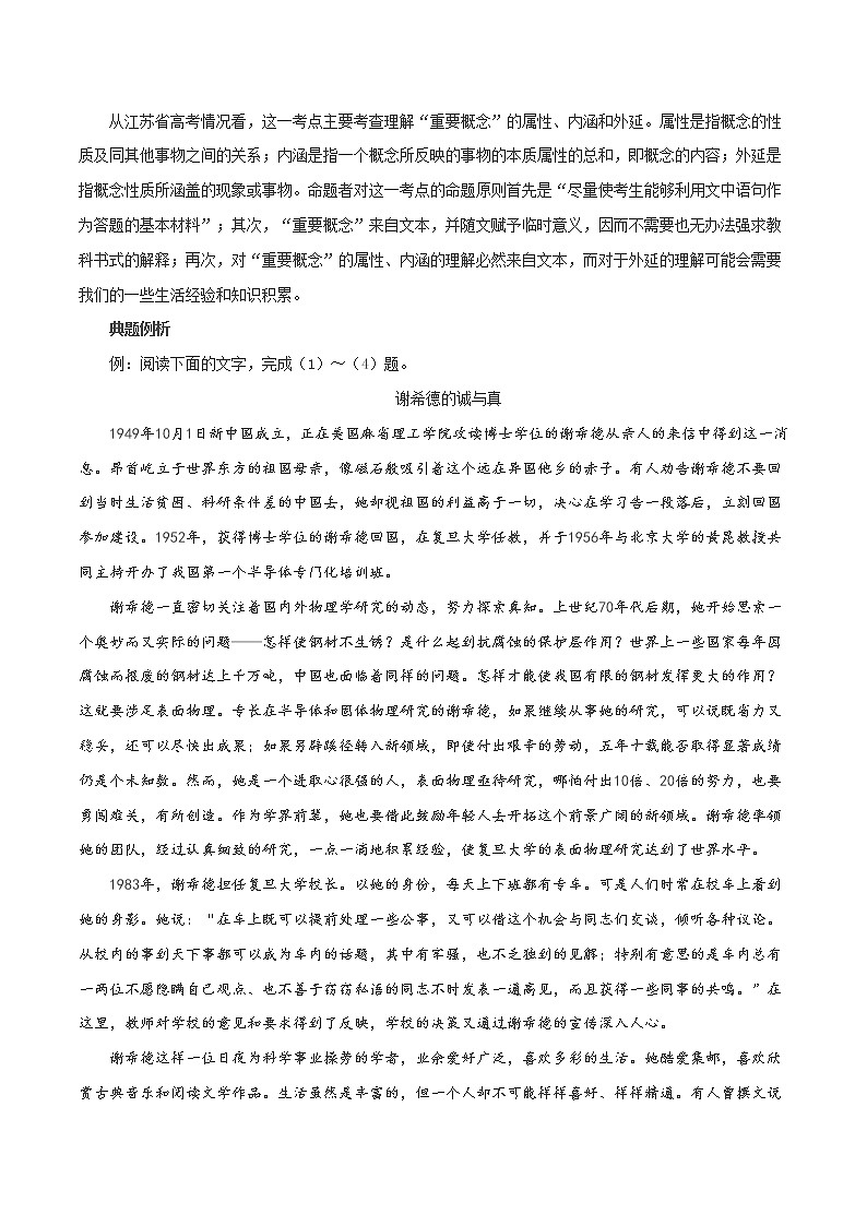 专题05  实用类文本阅读（一）-2021年中考语文一轮复习专题训练大通关（提升篇）03