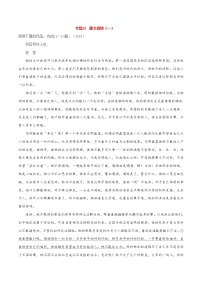 专题13   散文阅读（一）-2020九年级语文暑假衔接专题训练（提升练）
