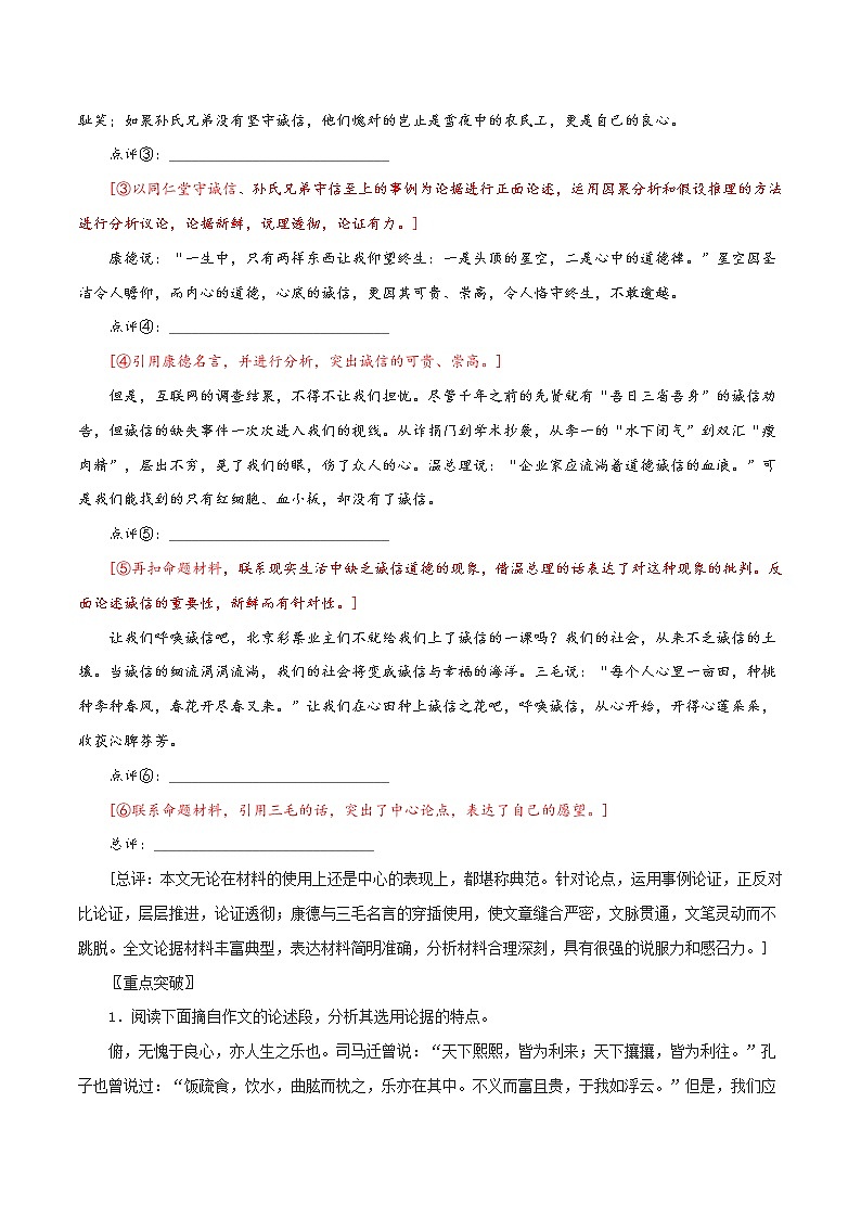专题30  议论文写作训练（二）-2021年中考语文一轮复习专题训练大通关（提升练）02