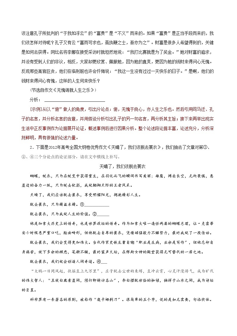 专题30  议论文写作训练（二）-2021年中考语文一轮复习专题训练大通关（提升练）03