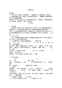 人教部编版九年级下册20 曹刿论战一等奖教案及反思