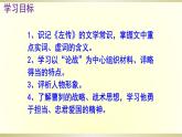 2020-2021学年部编版语文九年级下册第六单元第20课《曹刿论战》课件