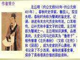2020-2021学年部编版语文九年级下册第六单元第20课《曹刿论战》课件