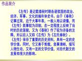 2020-2021学年部编版语文九年级下册第六单元第20课《曹刿论战》课件