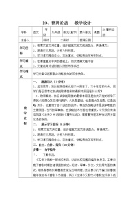 语文九年级下册20 曹刿论战优秀教案