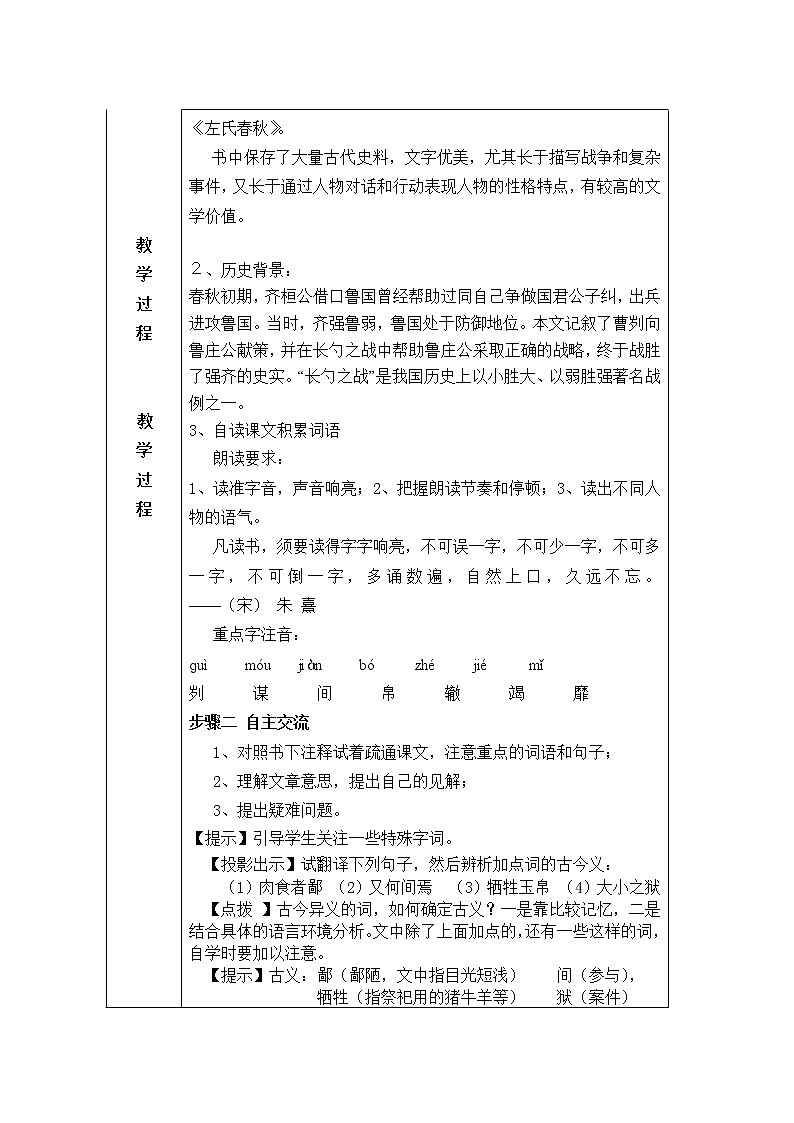2020-2021学年九年级语文部编版下册第20课《曹刿论战》教案02