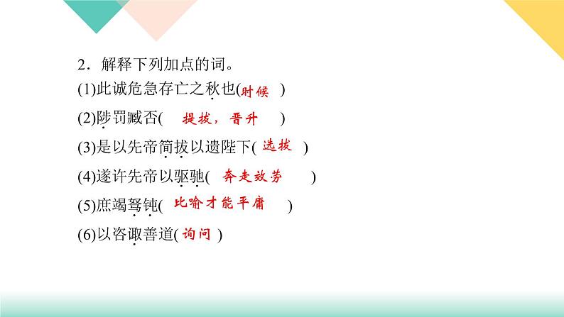 2020-2021学年九年级语文部编版下册   23《出师表》习题课件04