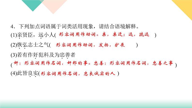 2020-2021学年九年级语文部编版下册   23《出师表》习题课件06