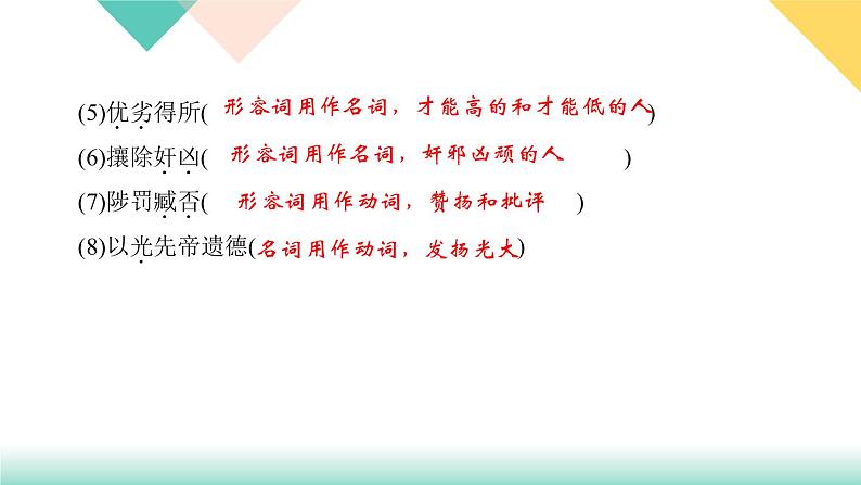 2020-2021学年九年级语文部编版下册   23《出师表》习题课件07