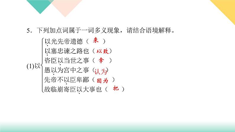 2020-2021学年九年级语文部编版下册   23《出师表》习题课件08