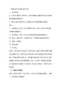 初中语文人教部编版九年级下册21* 邹忌讽齐王纳谏优秀教学设计