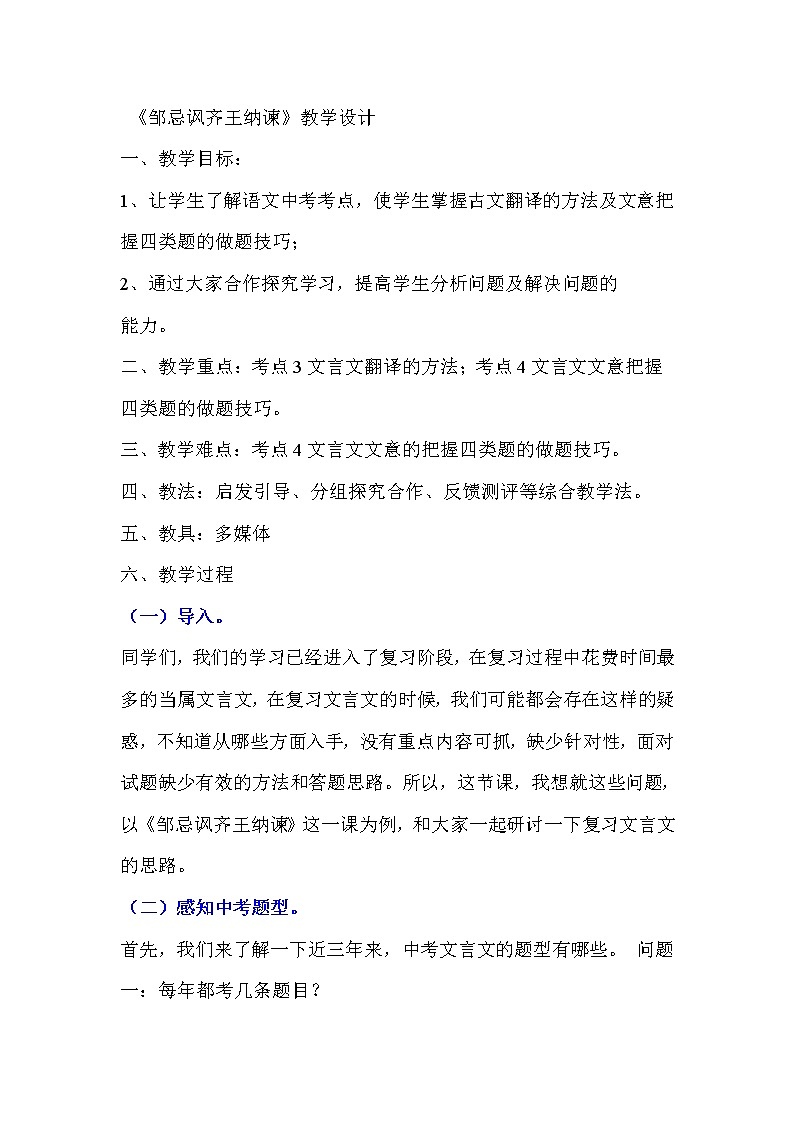 2020—2021学年九年级语文部编版下册第21课《邹忌讽齐王纳谏》复习教案01