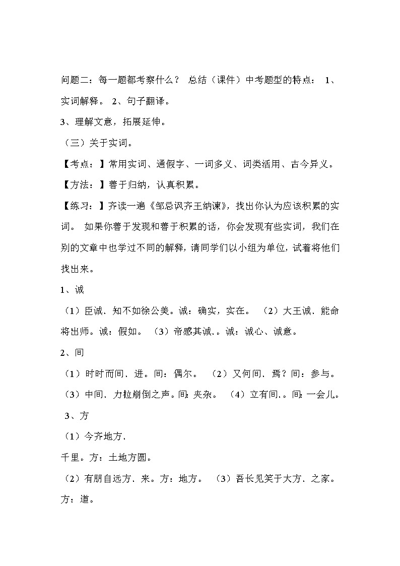 2020—2021学年九年级语文部编版下册第21课《邹忌讽齐王纳谏》复习教案02