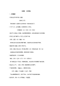 初中语文人教部编版九年级下册22 出师表优质导学案