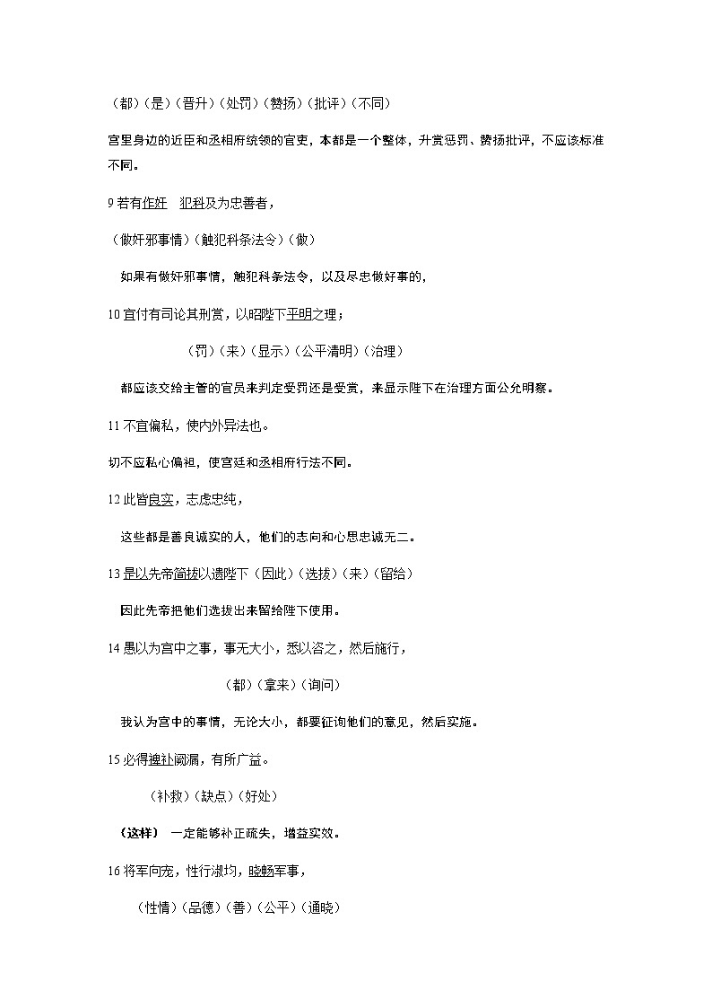 2020—2021学年九年级语文部编版下册第23课《出师表》知识要点 学案02