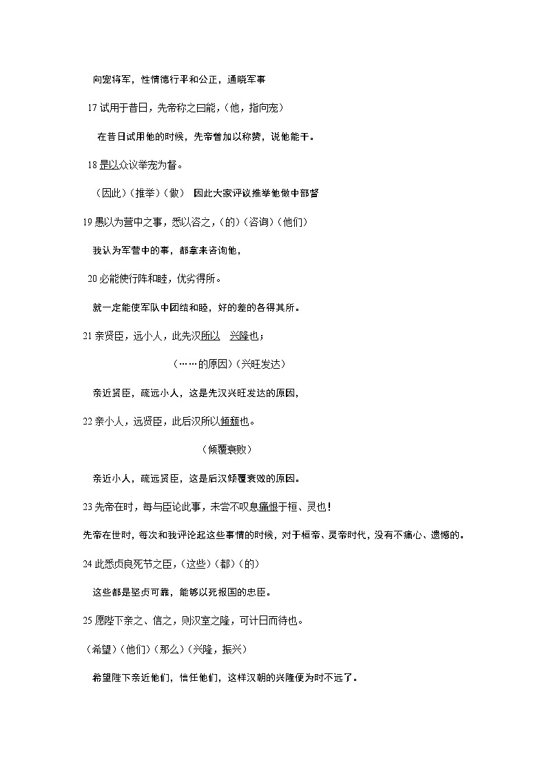 2020—2021学年九年级语文部编版下册第23课《出师表》知识要点 学案03