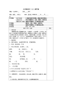 人教部编版九年级下册22 出师表优秀学案