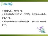 2020—2021学年九年级语文部编版下册第21课《邹忌讽齐王纳谏》课件（共39张PPT）
