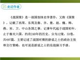 2020—2021学年九年级语文部编版下册第21课《邹忌讽齐王纳谏》课件（共39张PPT）