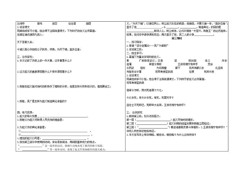 2020-2021学年九年级语文人教部编版下册第22课《陈涉世家》导学案（无答案）02