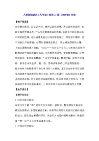 语文九年级下册22 出师表一等奖教学设计