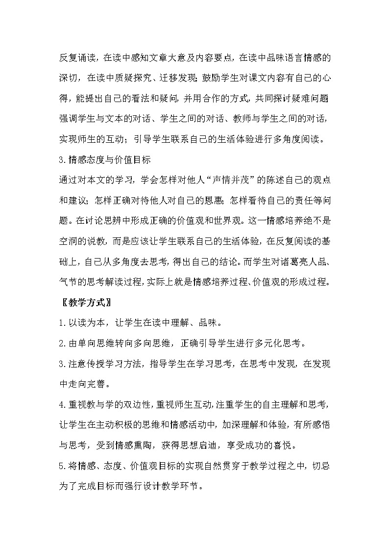 2020-2021学年九年级语文人教部编版下册第23课《出师表》教案02