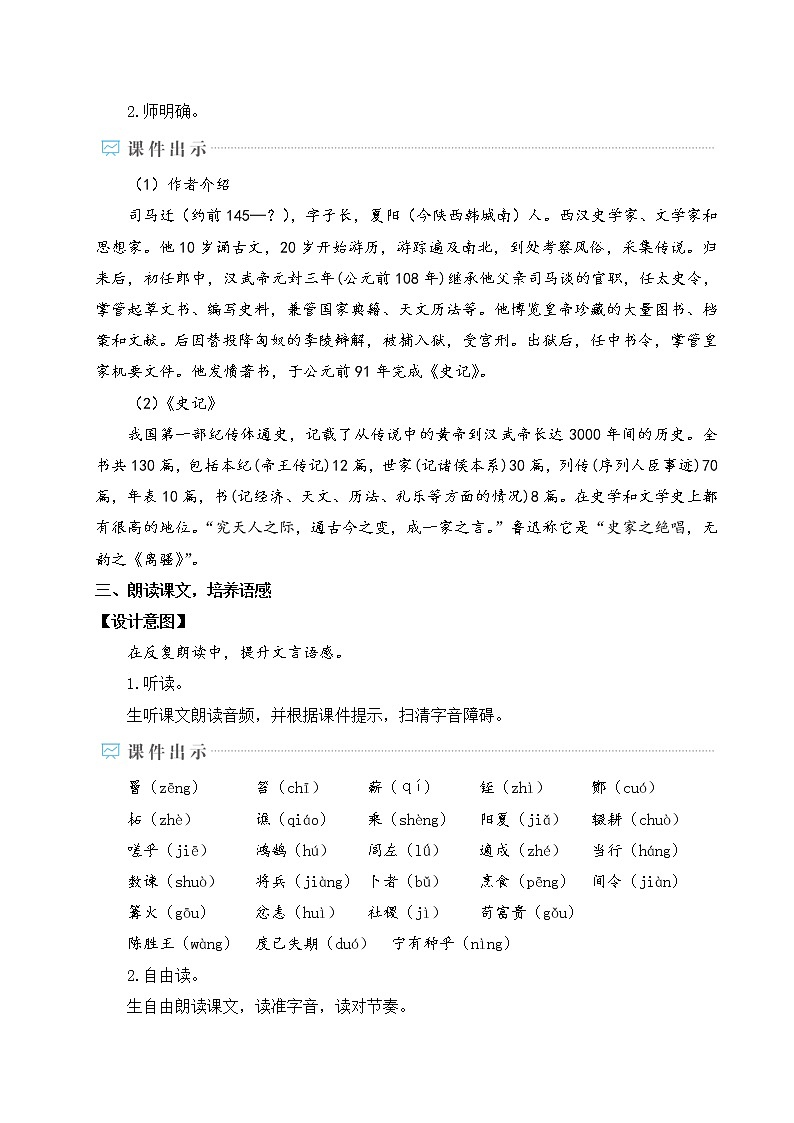 2020—2021学年九年级语文部编版下册第22课《陈涉世家》教案(1)第2页