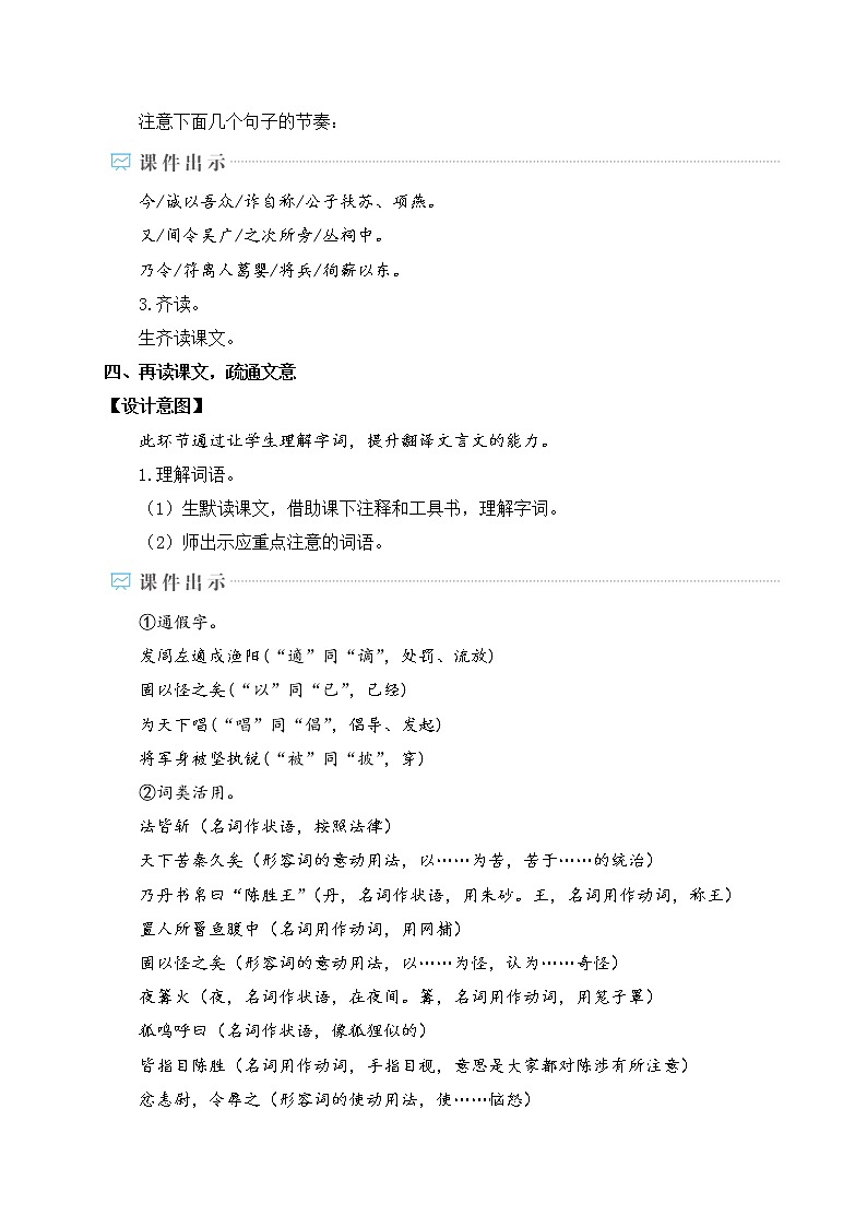 2020—2021学年九年级语文部编版下册第22课《陈涉世家》教案(1)第3页