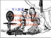 2020—2021学年九年级语文部编版下册第21课《邹忌讽齐王纳谏》课件（共34张PPT）