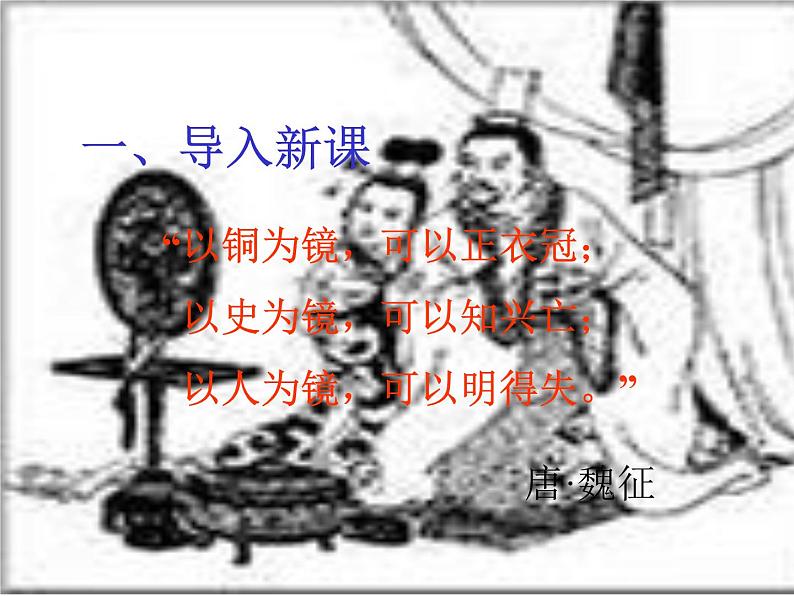 2020—2021学年九年级语文部编版下册第21课《邹忌讽齐王纳谏》课件（共34张PPT）02