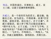 2020—2021学年九年级语文部编版下册第21课《邹忌讽齐王纳谏》课件（共34张PPT）