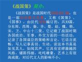 2020—2021学年九年级语文部编版下册第21课《邹忌讽齐王纳谏》课件（共34张PPT）